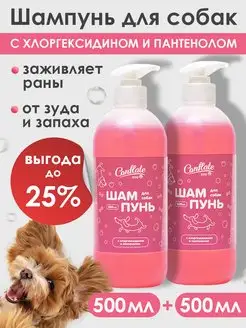 Шампунь для собак с хлоргексидином набор Conflate ZOO 108642663 купить за 441 ₽ в интернет-магазине Wildberries