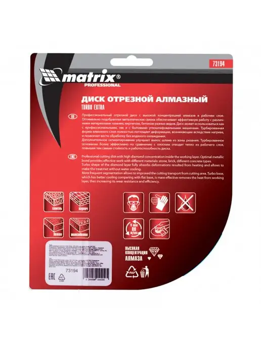 MATRIX, Диск алмазный, отрезной, 125х22.2мм 73194 Matrix, 125x22.2 мм, фото 3