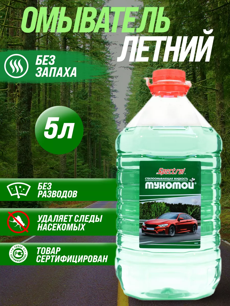 Жидкость стеклоомывателя летняя Мухомой 5 л. Spectrol 108645822 купить за  277 ₽ в интернет-магазине Wildberries