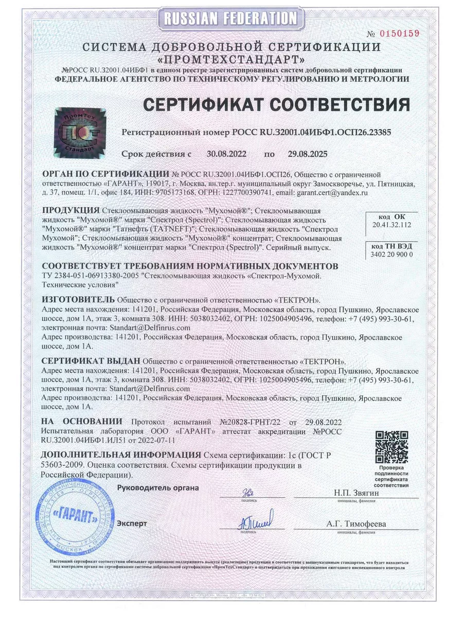 Жидкость стеклоомывателя летняя Мухомой 5 л. Spectrol 108645822 купить за  277 ₽ в интернет-магазине Wildberries