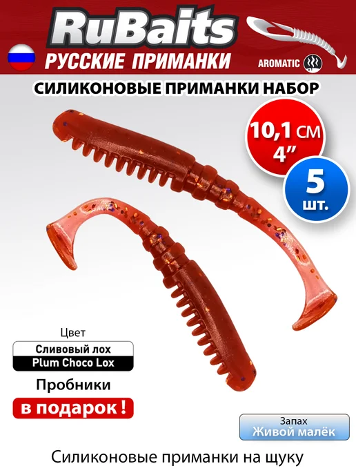 RuBaits Русские приманки Силиконовые приманки на щуку виброхвост Fire Vib 4,8 см 12шт, 5 шт