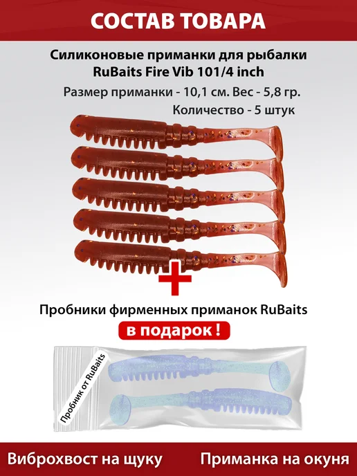 RuBaits Русские приманки Силиконовые приманки на щуку виброхвост Fire Vib 4,8 см 12шт, 5 шт, фото 2