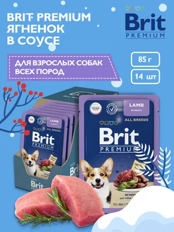 Паучи для собак ягненок в соусе, 14 шт х 85 гр Brit 108653646 купить за 603 ₽ в интернет-магазине Wildberries