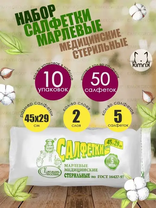 Емельянъ Савостинъ Салфетки марлевые стерильные, вариант