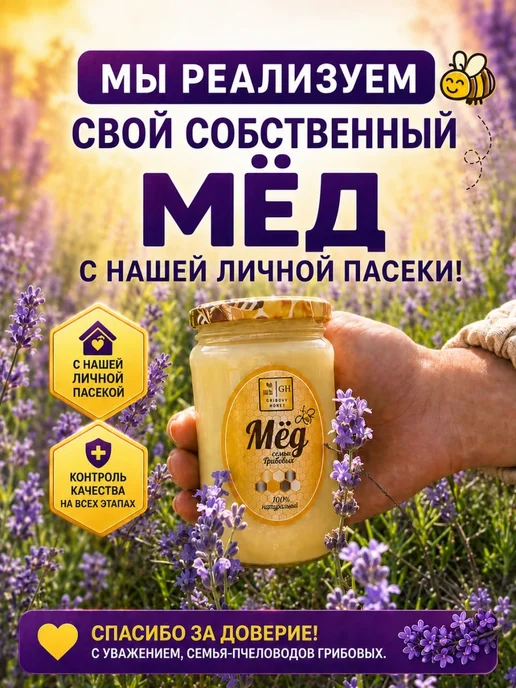 Gribovv Honey Мёд Лавандовый натуральный, вариант, фото 4