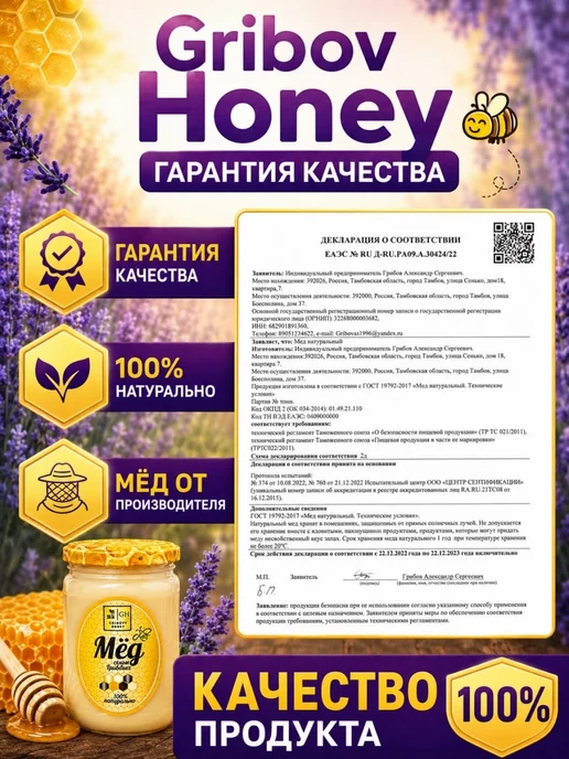Gribovv Honey Мёд Лавандовый натуральный, вариант, фото 5