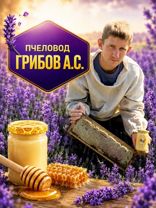 Gribovv Honey Мёд Лавандовый натуральный, вариант, фото 6