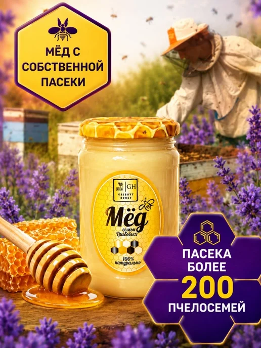 Gribovv Honey Мёд Лавандовый натуральный, вариант, фото 8