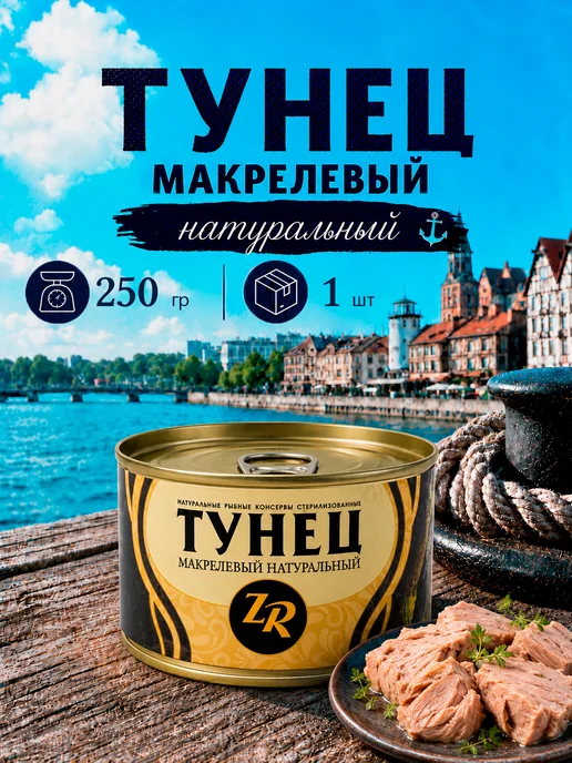 Золотистая рыбка Тунец натуральный макрелевый, ГОСТ, 250 г, 250 г