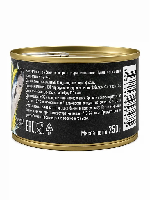 Золотистая рыбка Тунец натуральный макрелевый, ГОСТ, 250 г, 250 г, фото 3