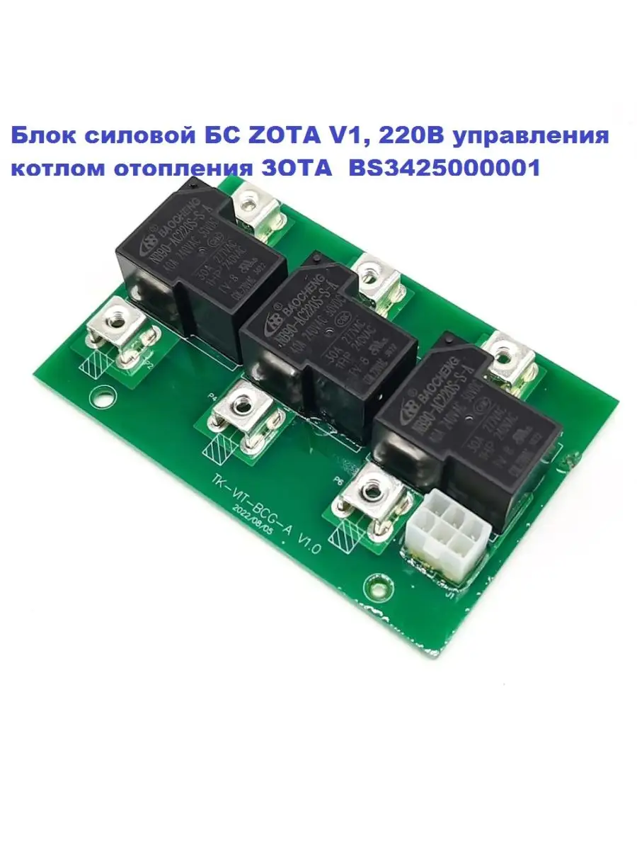 Блок силовой БС ZOTA V1, 220В ZOTA 108669243 купить за 2 264 ₽ в  интернет-магазине Wildberries