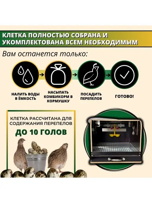Удачный Фермер Клетка для перепелов на 10 голов с кормушкой и поилкой, коричневый, фото 4