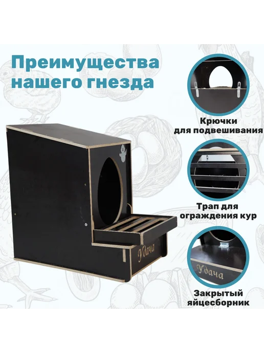 Удачный Фермер Гнездо для кур, для откладки яиц.Домик для птиц, коричневый, фото 2