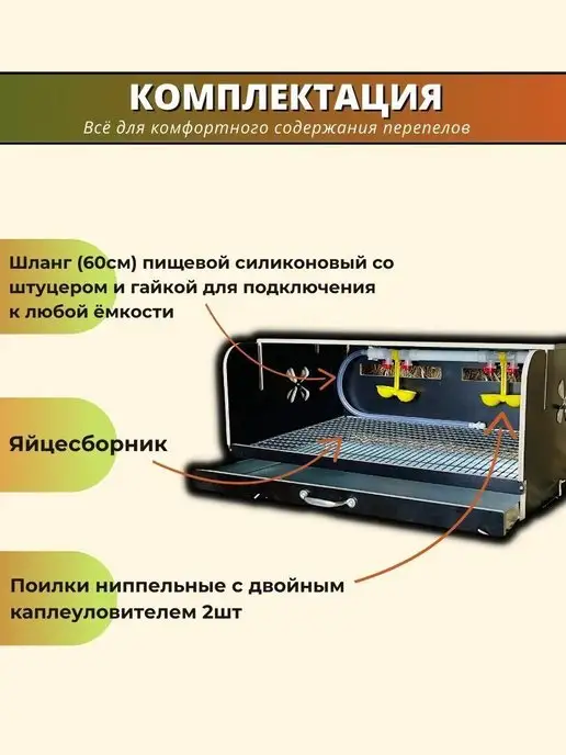 Удачный Фермер Клетка для перепелов на 20 голов "Эко"с кормушкой и поилкой, коричневый, фото 3