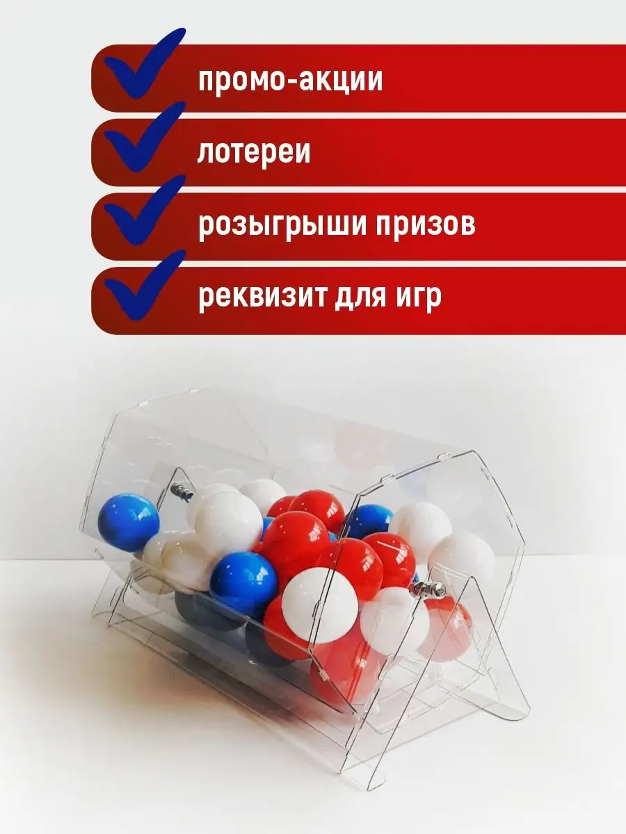 Шарики для лототрона, розыгрыша и лотереи разъемные Stendplus 108673458  купить за 1 063 ₽ в интернет-магазине Wildberries