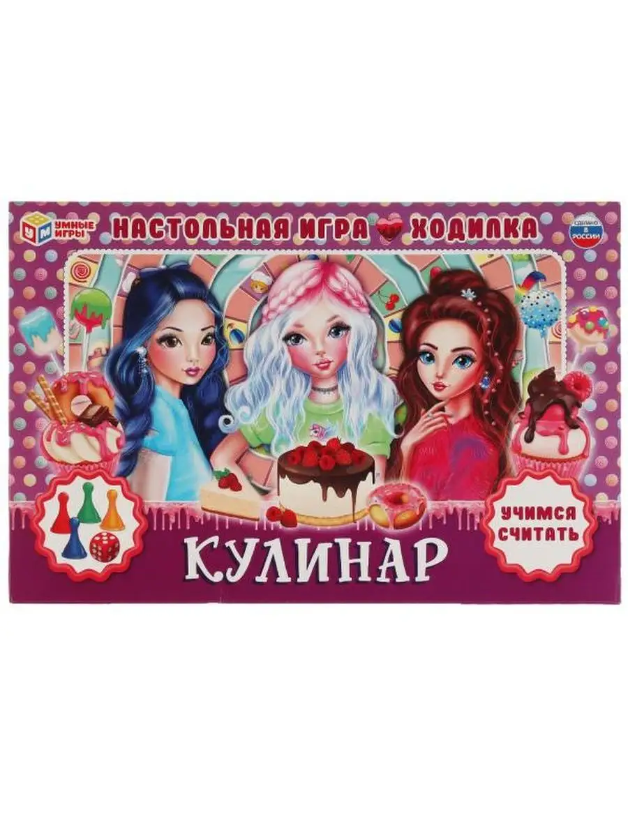 Кулинар. Настольная игра-ходилка. Умные Умные игры 108678391 купить за 326  ₽ в интернет-магазине Wildberries