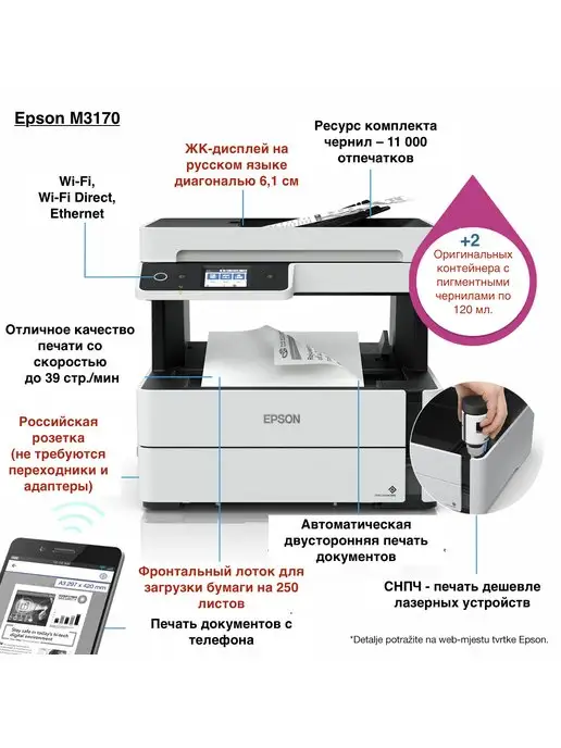 Epson M3170 МФУ струйное (C11CG92405), вариант