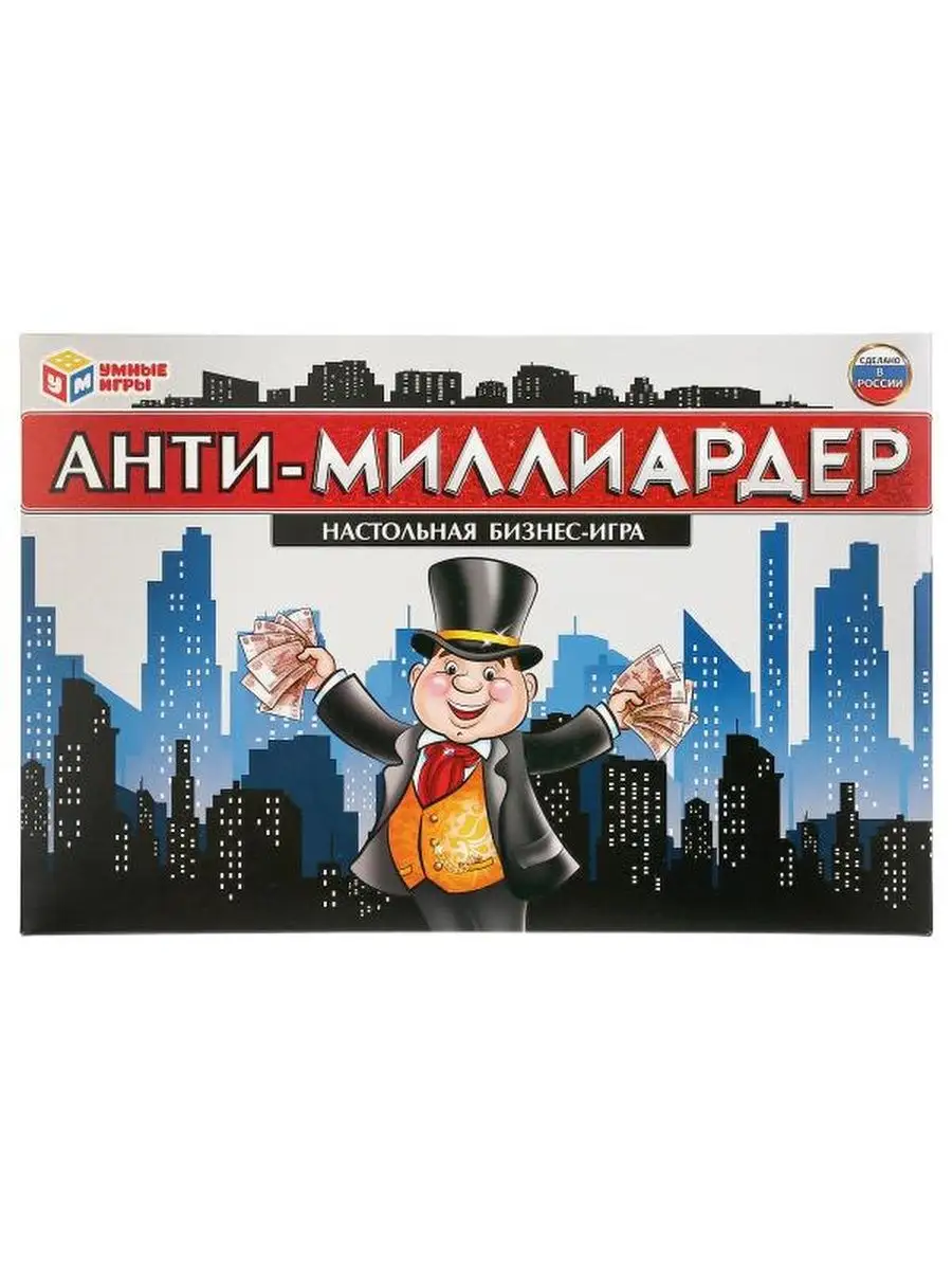 Настольная экономическая игра Анти-милли Умные игры 108678635 купить за 429  ₽ в интернет-магазине Wildberries