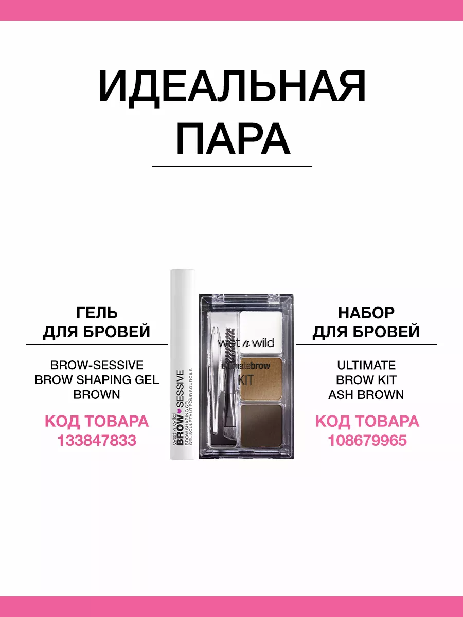 Набор: тени для бровей и воск Ultimate Brow, тон Ash Brown Wet n Wild  108679965 купить за 528 ₽ в интернет-магазине Wildberries