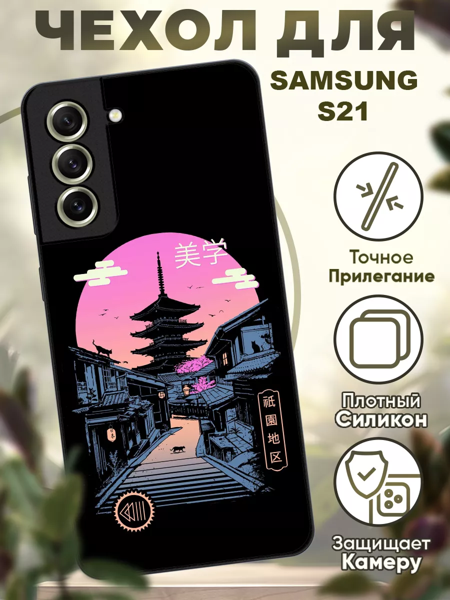 Чехол на Samsung S21 силиконовый с принтом Япония iCASE67 108686285 купить  за 427 ₽ в интернет-магазине Wildberries