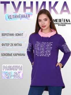 Туника тёплая удлинённая Натали 108686310 купить за 1 216 ₽ в интернет-магазине Wildberries