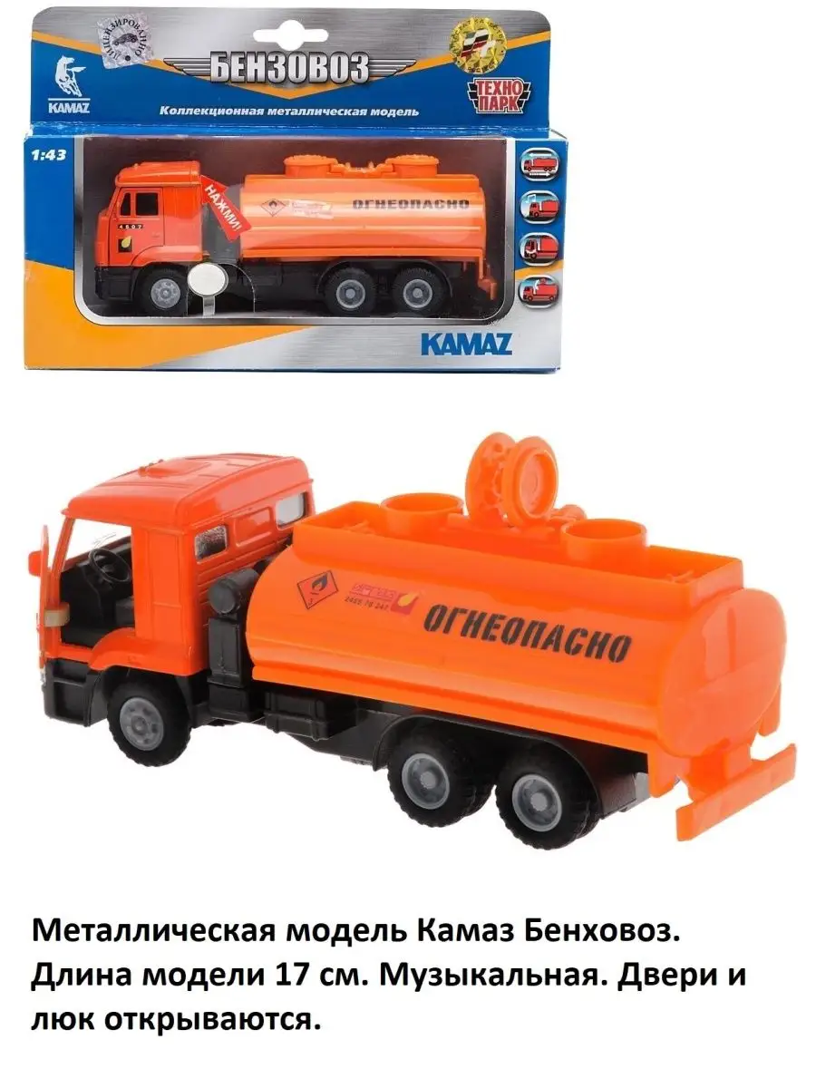 4690590056271 Машина металл Камаз бензовоз toys26 108687258 купить в  интернет-магазине Wildberries