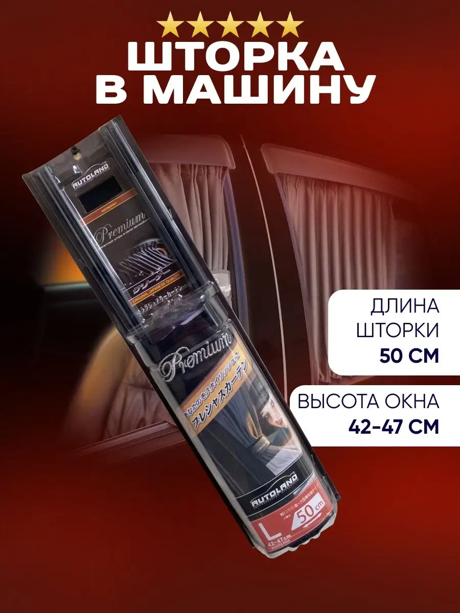 Шторки автомобильные боковые PREMIUM АвтоПлюс 108688800 купить за 985 ₽ в  интернет-магазине Wildberries