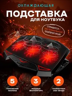 Охлаждающая подставка для ноутбука складная Market Rocket 108691432 купить за 959 ₽ в интернет-магазине Wildberries