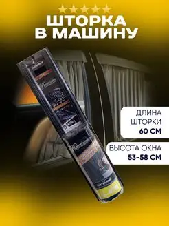 Шторки автомобильные боковые PREMIUM АвтоПлюс 108692217 купить за 965 ₽ в интернет-магазине Wildberries