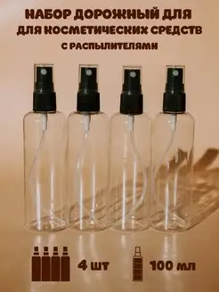 Флаконы с распылителем 100 мл / Спрей Plastic Product 108692613 купить за 179 ₽ в интернет-магазине Wildberries