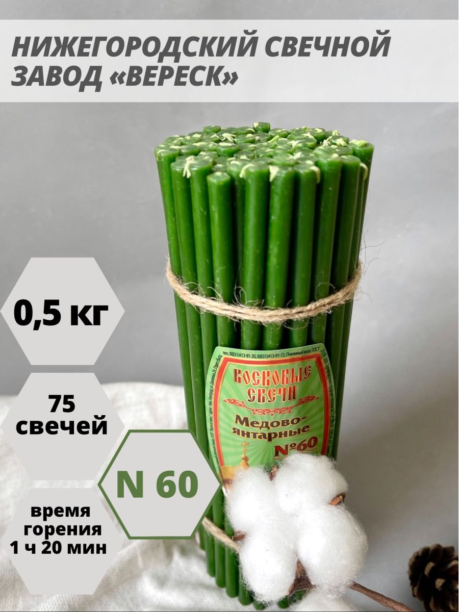 Нижегородские свечи завод. Нижегородский свечной завод. Вереск свечи. Продукция завода Вереск. Восковые церковные свечи фото.