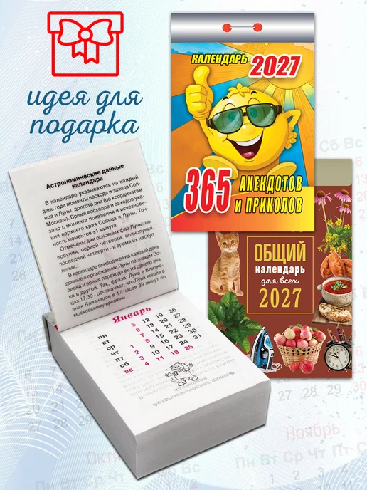 Атберг 98 Календарь отрывной на 2027 год (2 шт), 2 шт, фото 6