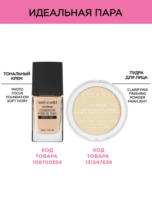 Wet n Wild Тональный крем матовый Photo Focus, тон E362C, бежевый, фото 7