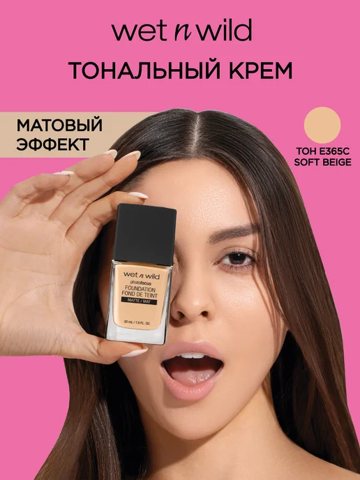 Wet n Wild Тональный крем матовый Photo Focus, тон E365C, бежевый