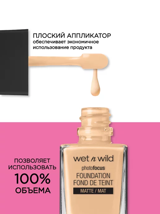 Wet n Wild Тональный крем матовый Photo Focus, тон E365C, бежевый, фото 3