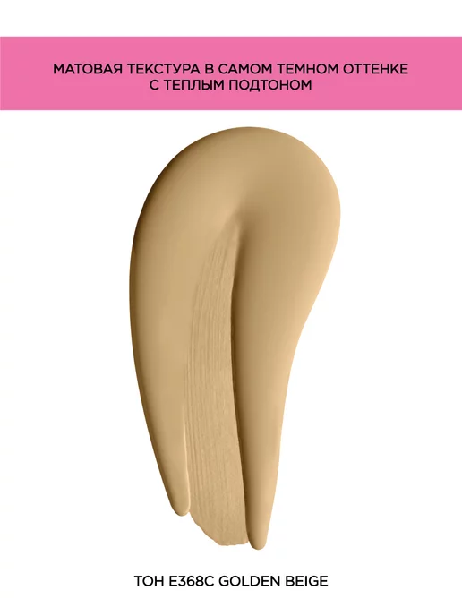 Wet n Wild Тональный крем матовый Photo Focus, тон E368C, бежевый, фото 2