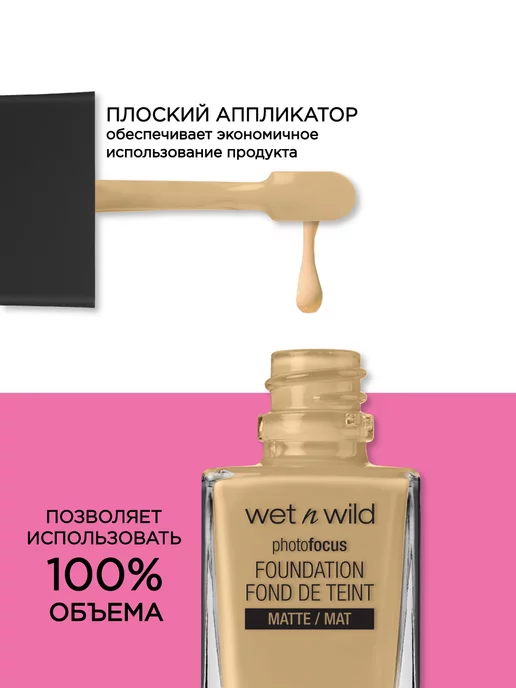 Wet n Wild Тональный крем матовый Photo Focus, тон E368C, бежевый, фото 3