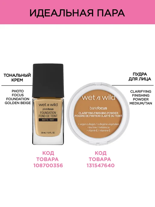 Wet n Wild Тональный крем матовый Photo Focus, тон E368C, бежевый, фото 7
