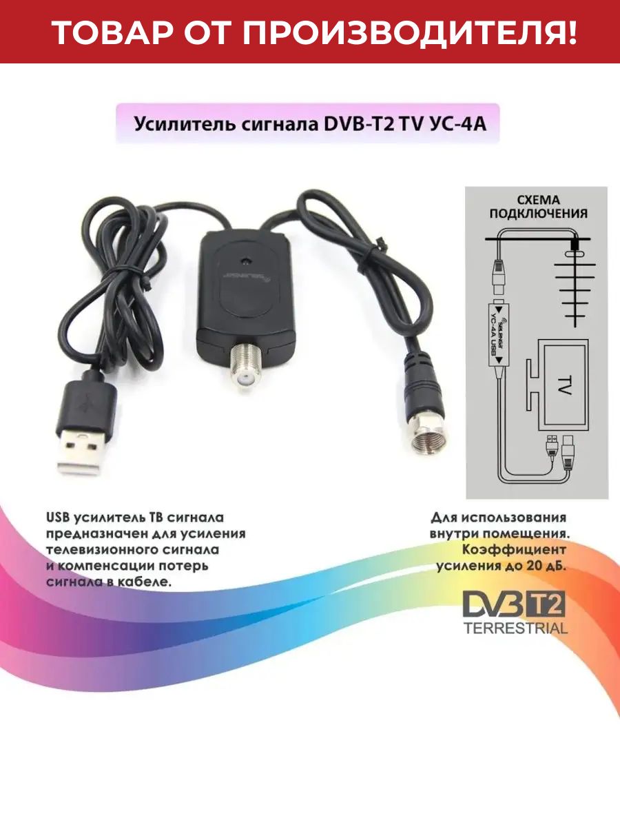 USB усилитель ТВ сигнала УС-4А Selenga 108701216 купить за 309 ₽ в  интернет-магазине Wildberries