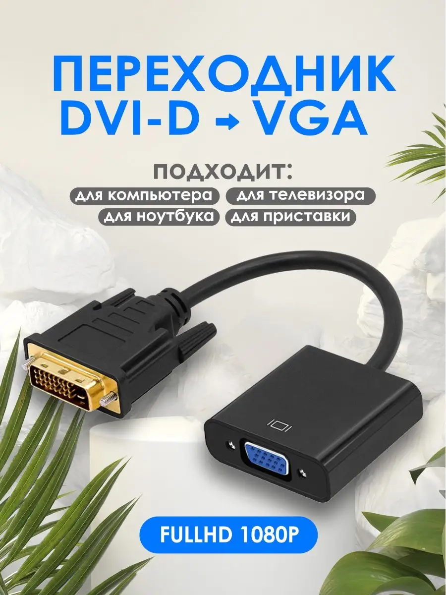 VGA кабели