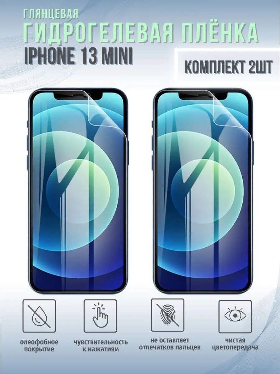 Mega Joy Защитная гидрогелевая пленка IPhone 13 mini/айфон 13 мини