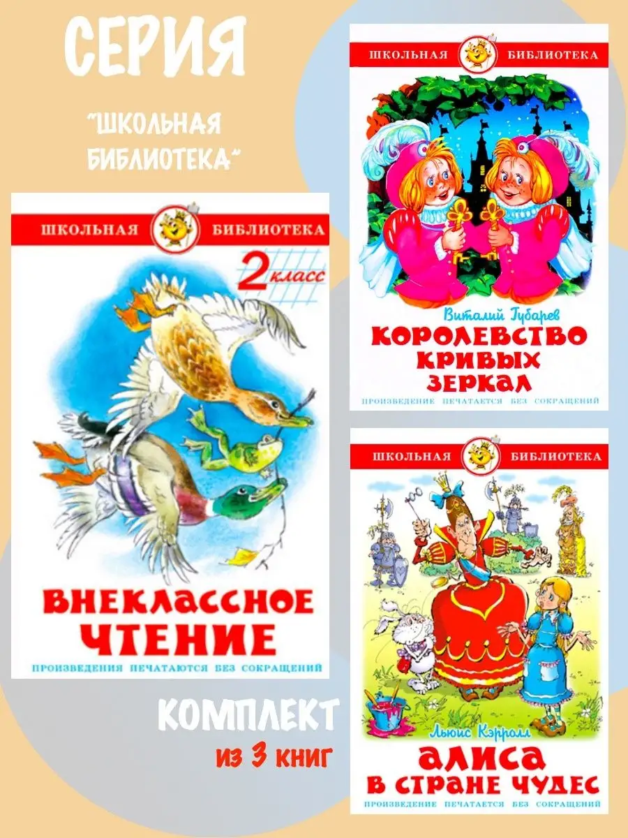 Внеклассное чтение 2 класс + 2 книги Издательство Самовар 108703520 купить  за 366 ₽ в интернет-магазине Wildberries