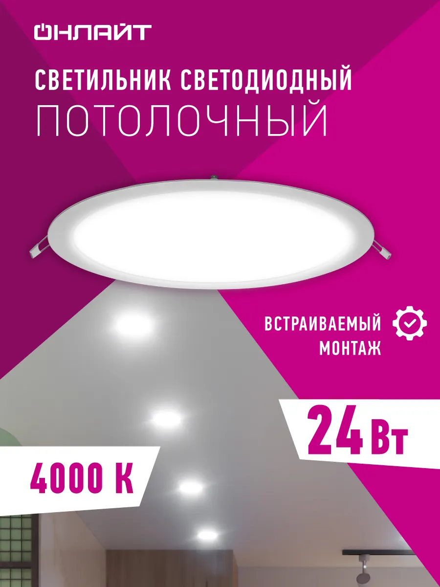 Встраиваемый светодиодный светильник 24 Вт 4000 К