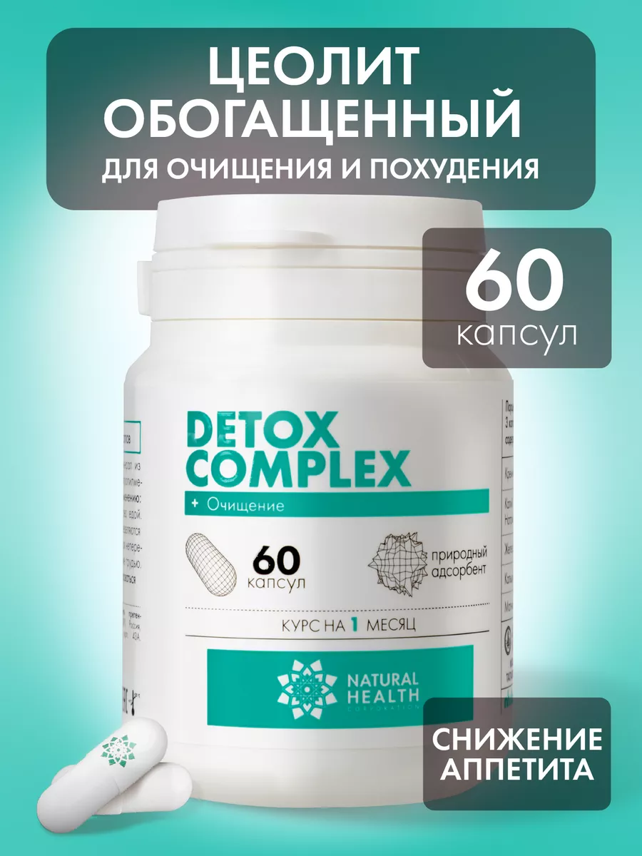 Детокс для похудения и очищения организма Natural Health Shop 108705703  купить за 781 ₽ в интернет-магазине Wildberries