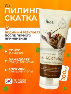 Пилинг скатка для лица EKEL 108706712 купить за 523 ₽ в интернет-магазине Wildberries