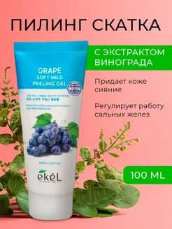 Пилинг скатка для лица EKEL 108706714 купить за 451 ₽ в интернет-магазине Wildberries