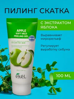 Пилинг скатка для лица EKEL 108706715 купить за 451 ₽ в интернет-магазине Wildberries