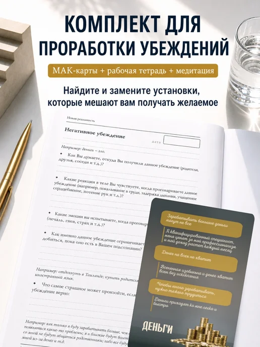 EZOTERIUM Метафорические карты МАК работа с убеждениями, вариант, фото 2