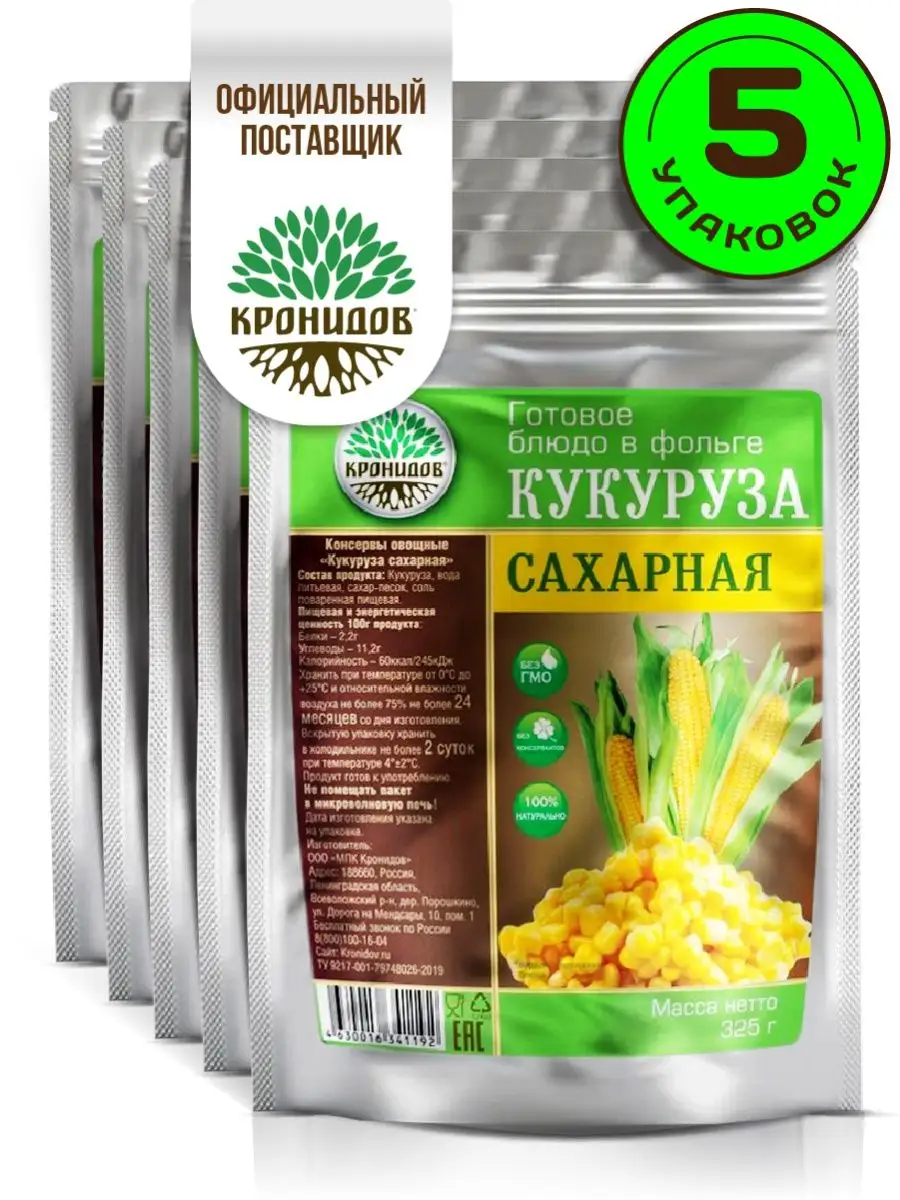 Готовая еда кукуруза сахарная, 5 шт. по 325 гр. Кронидов 108727568 купить  за 1 026 ₽ в интернет-магазине Wildberries