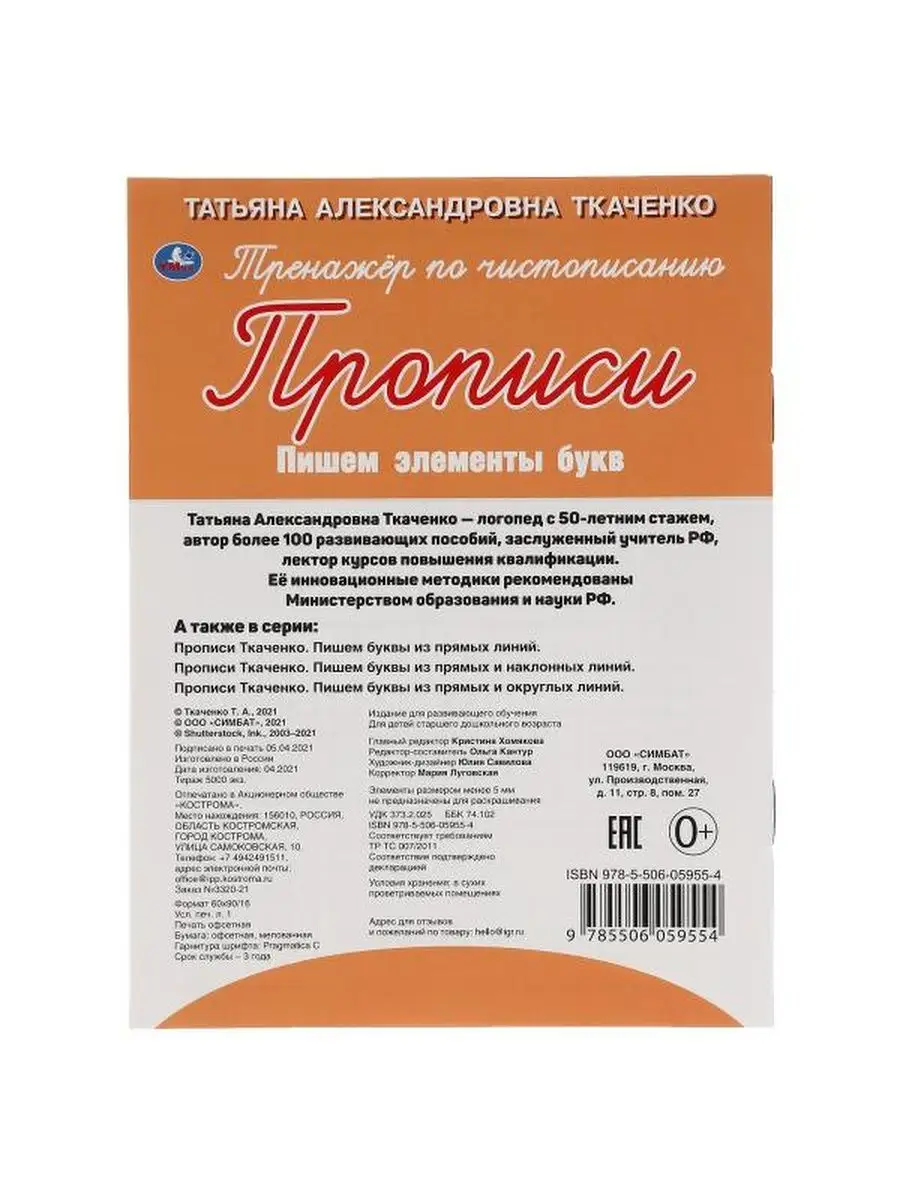 Пишем элементы букв. Т.А.Ткаченко. ПЕРВЫ Умка 108728801 купить за 122 ₽ в  интернет-магазине Wildberries